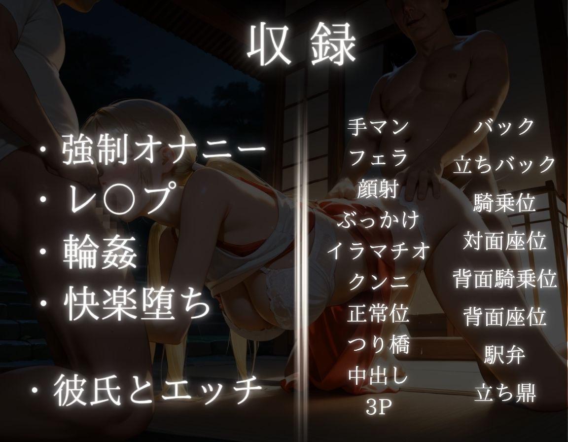 彼には言えない  バイト先で輪〇落ちした日〜ハーフの女の子エミリ・高橋編〜巫女 サンプル2ページ目