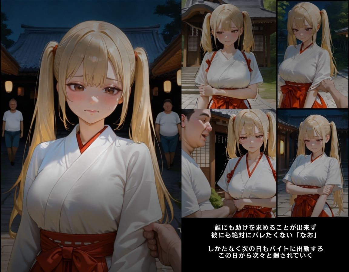 彼には言えない  バイト先で輪〇落ちした日〜ハーフの女の子エミリ・高橋編〜巫女 サンプル7ページ目