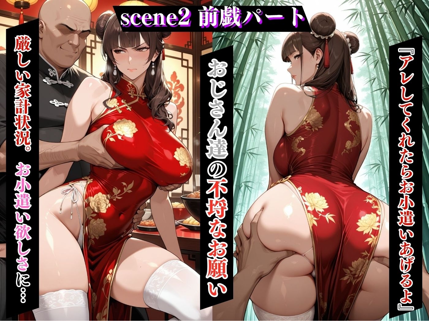 肉感人妻種付け〜チャイナ服で無意識誘惑人妻 ど淫乱になるまでの話〜 サンプル5ページ目