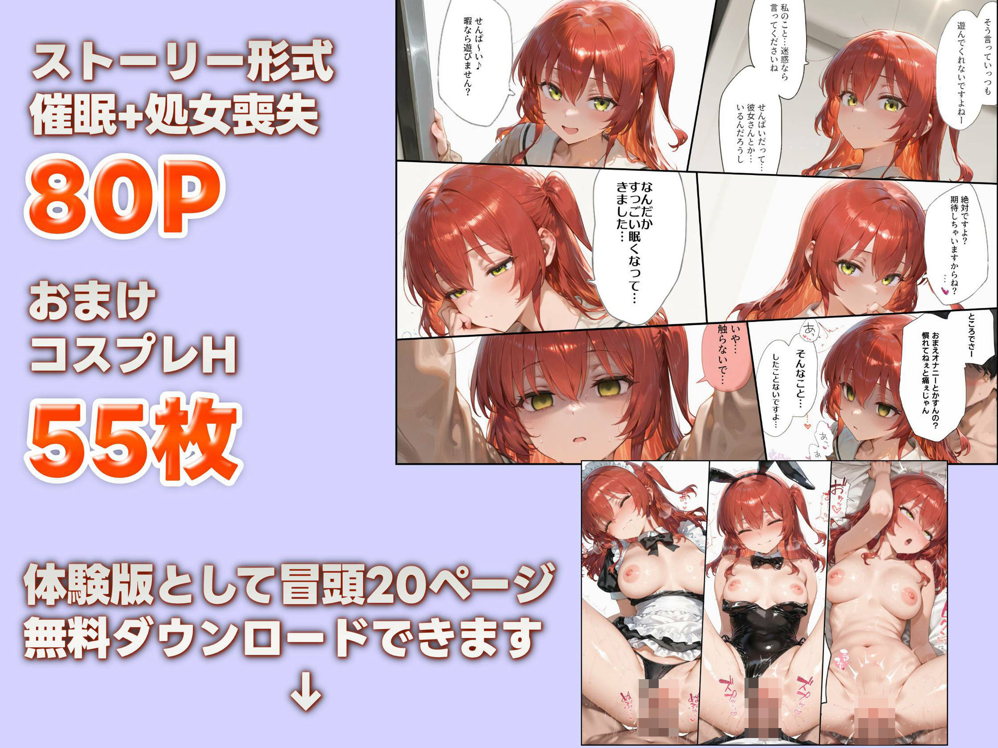 催●かけて処女いただきます 喜多●代編 サンプル6ページ目