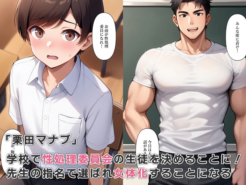 学校で女体化性処理係に任命される サンプル2ページ目