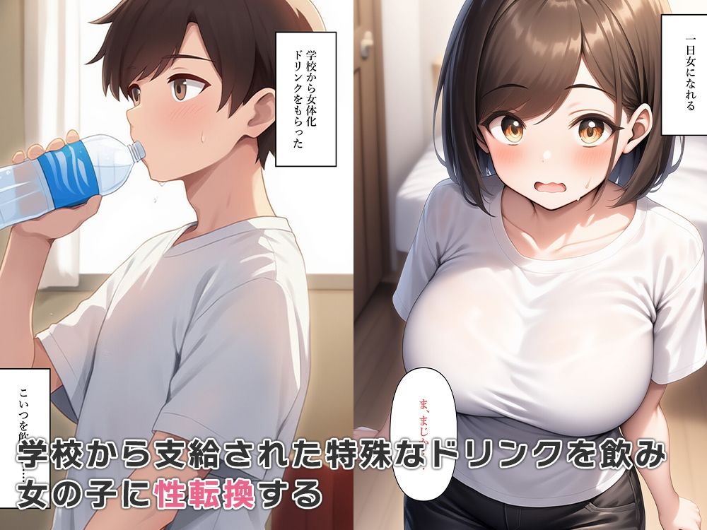 学校で女体化性処理係に任命される サンプル3ページ目