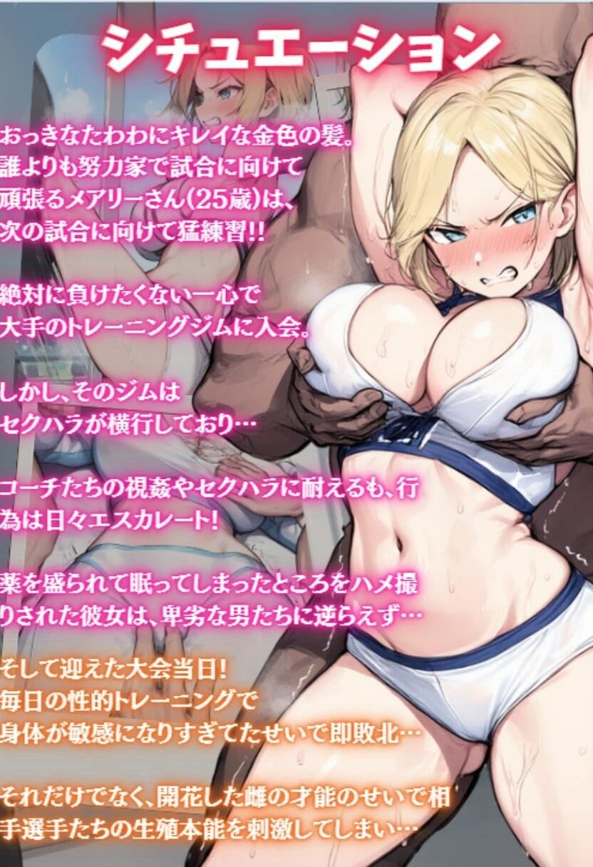 レスラーが敗北！豊満なむちむちボディに中出し制裁され絶叫！・500枚 サンプル1ページ目