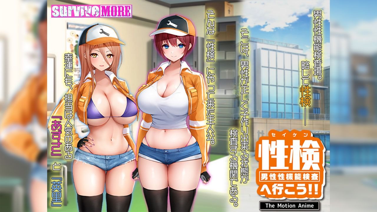 性検へ行こう！！ The Motion Anime サンプル1ページ目