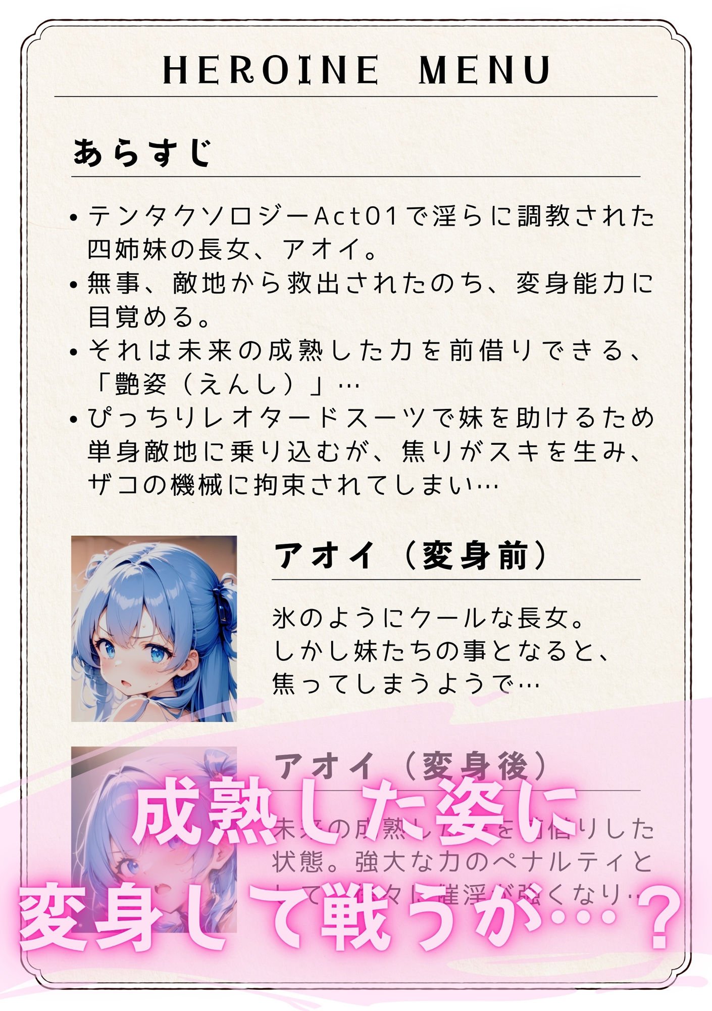テンタクソロジー  Act07:長女 アオイ  艶姿変身ミッション サンプル3ページ目