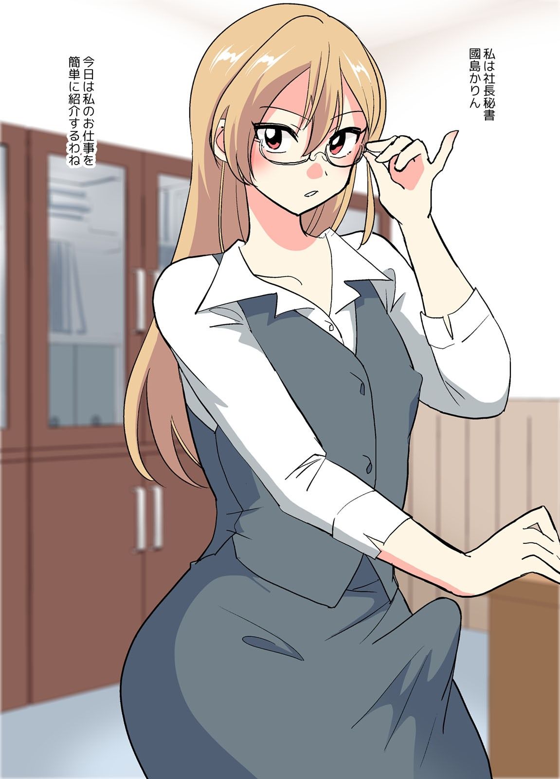 社内秘！ご奉仕専属秘書-おとこのこAV女優♂國島かりん- サンプル1ページ目