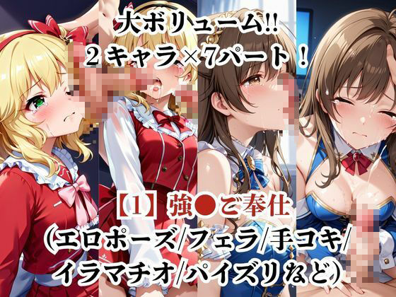 櫻●桃華＆新●美波が捕らえられ羞恥調教され肉奴●化する話 サンプル2ページ目