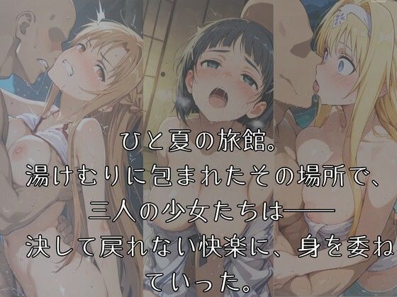 湯けむりヒロインズ ソ〇ド〇ー〇オ〇ラ〇ン編 サンプル1ページ目