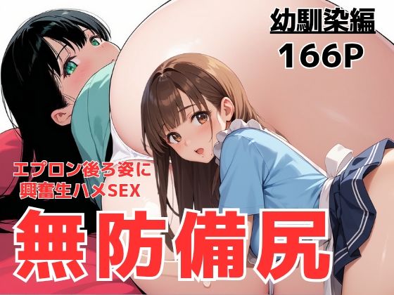幼馴染とふたりきりの放課後、キッチンに立つエプロン姿の君に恋が芽生えた理由