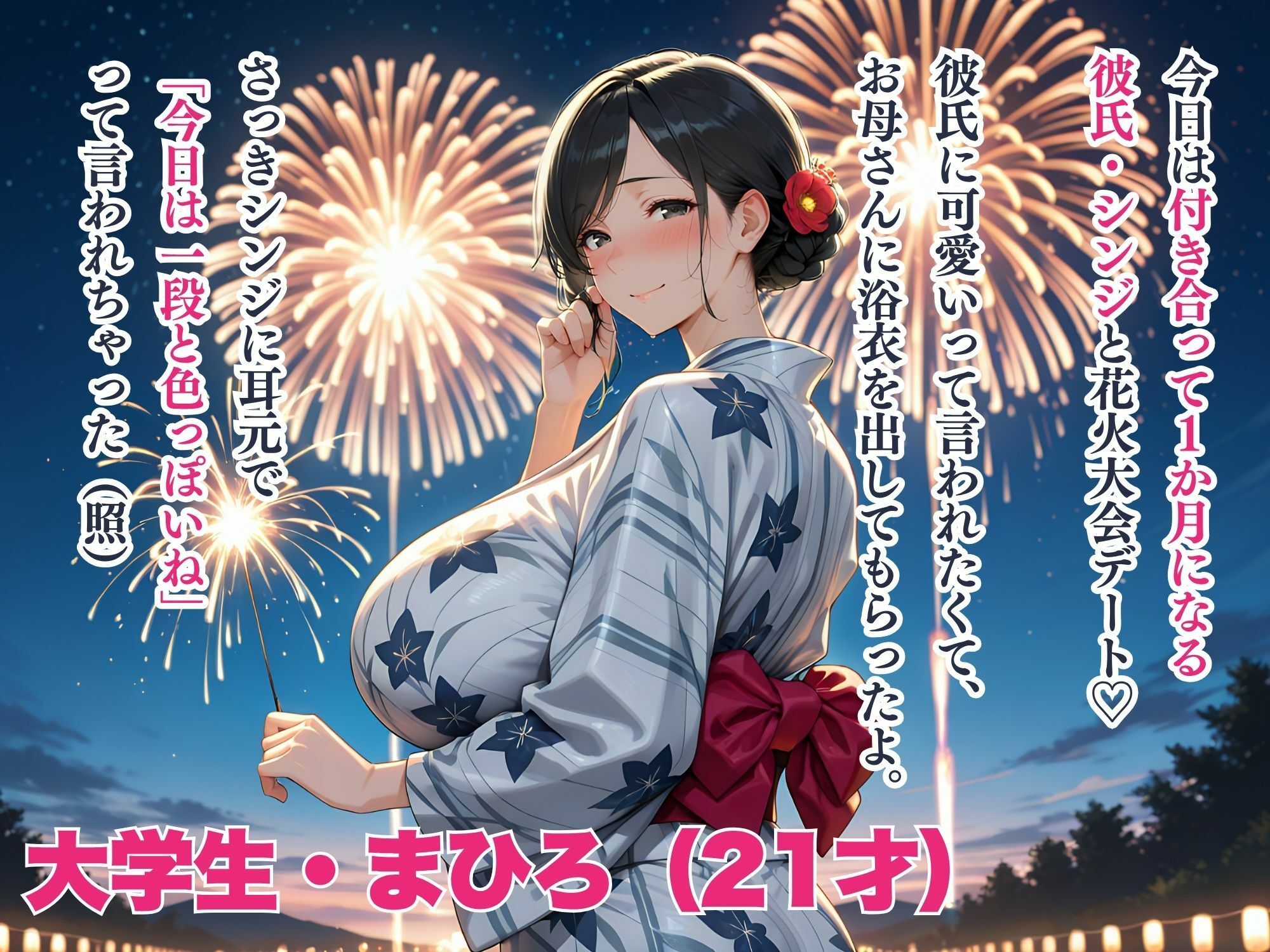 爆乳カノジョ  夏祭りデートの夜  元カノからの嫉妬で処女強奪NTR〜完堕ち腹ボテ〜 サンプル1ページ目