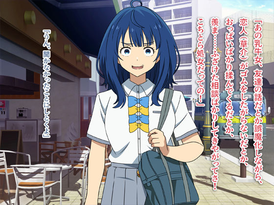 負けヒロインがセフレになった！ サンプル1ページ目