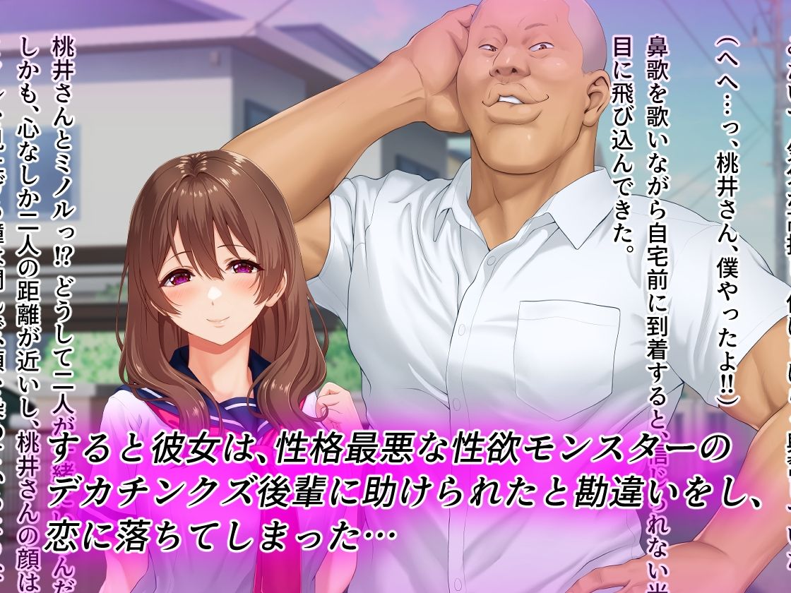 僕と勘違いして性獣クズ後輩に恋した彼女 サンプル2ページ目