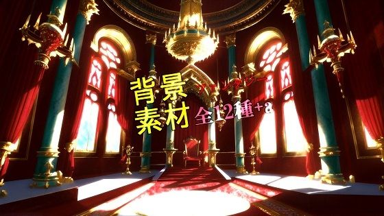 ファンタジー背景素材全12種＋a