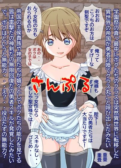 異世界行ったらボクだけ無能力  騎士団のメス穴係にされた男の娘 サンプル2ページ目