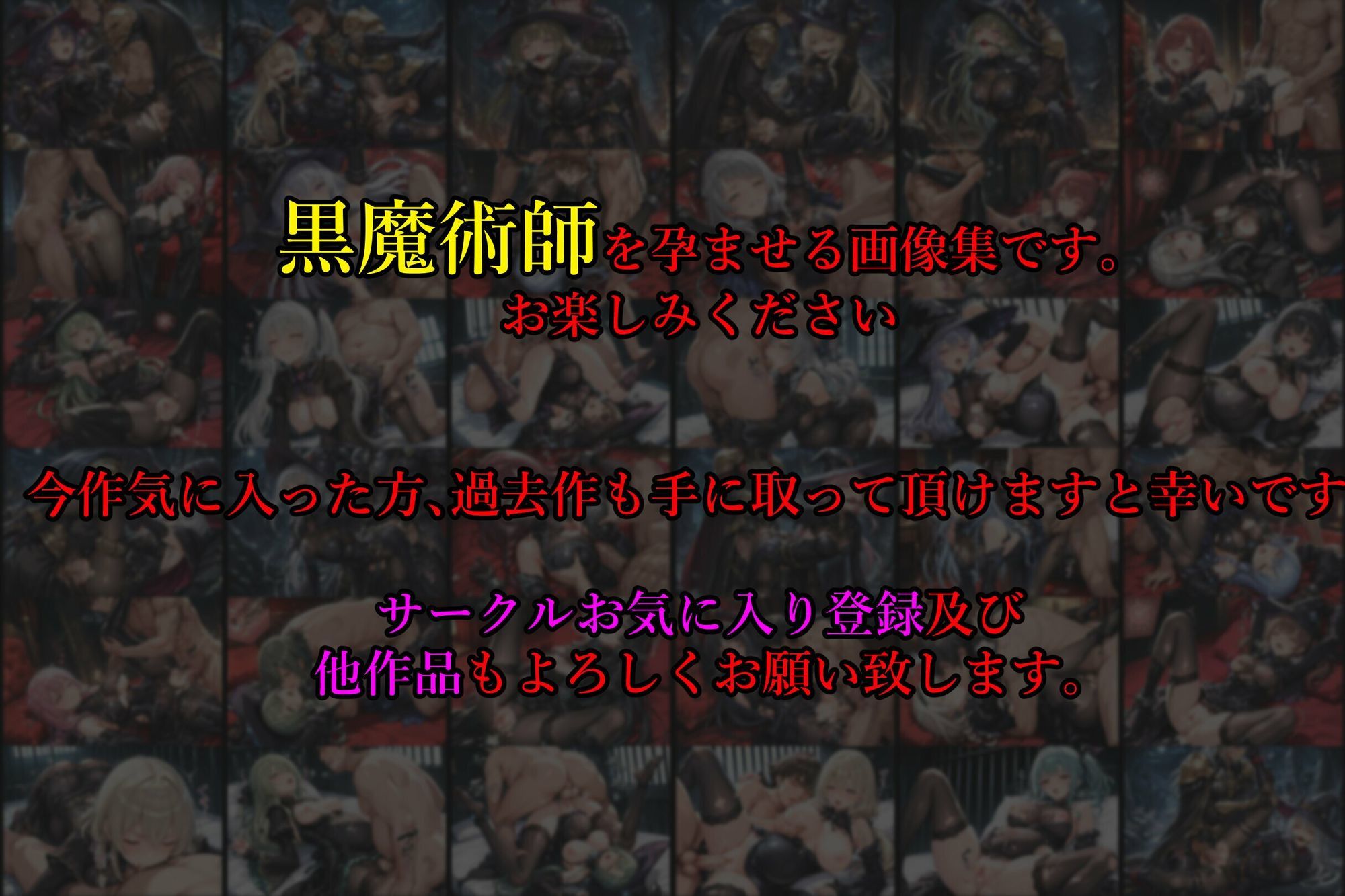 ［亡国の孕み袋］ 〜帝国軍は国を挙げての強●魔〜   第13部 黒魔術師 サンプル10ページ目