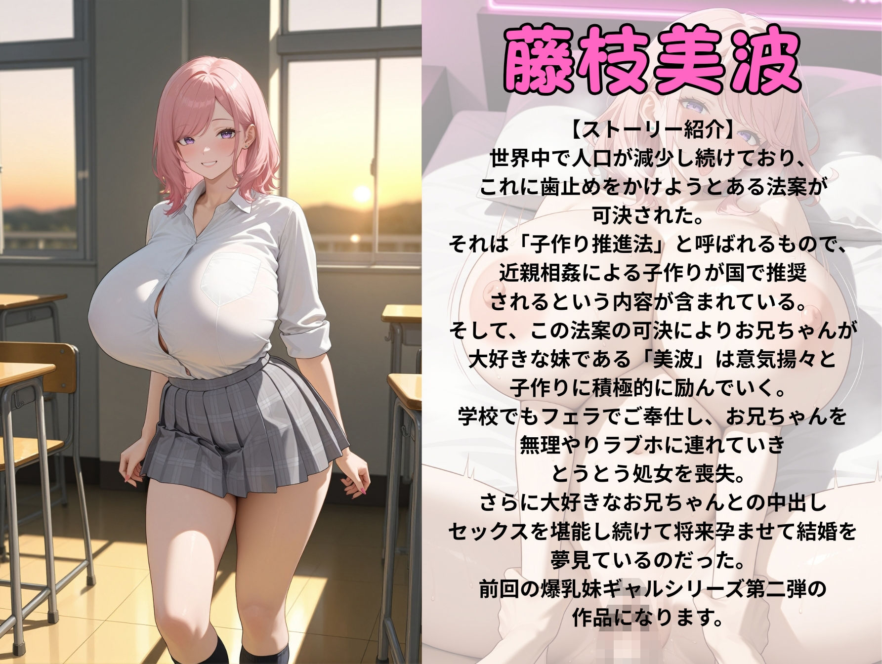 爆乳妹ギャルと子作り推進法で合法孕ませセックスし放題2 サンプル1ページ目