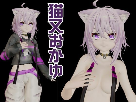 【生誕祭】Vtuber猫又おかゆの誕生日！ということで徹底調教をする動画パックが登場！ サンプル1ページ目