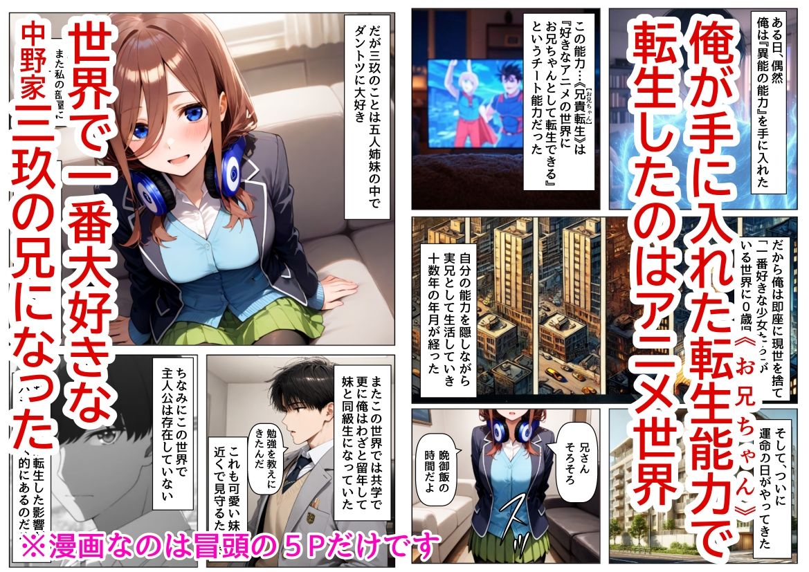 俺は大好きな中●三玖のお兄ちゃんになる《セリフ有りCG版》〜《お兄ちゃんに転生》〜 サンプル1ページ目