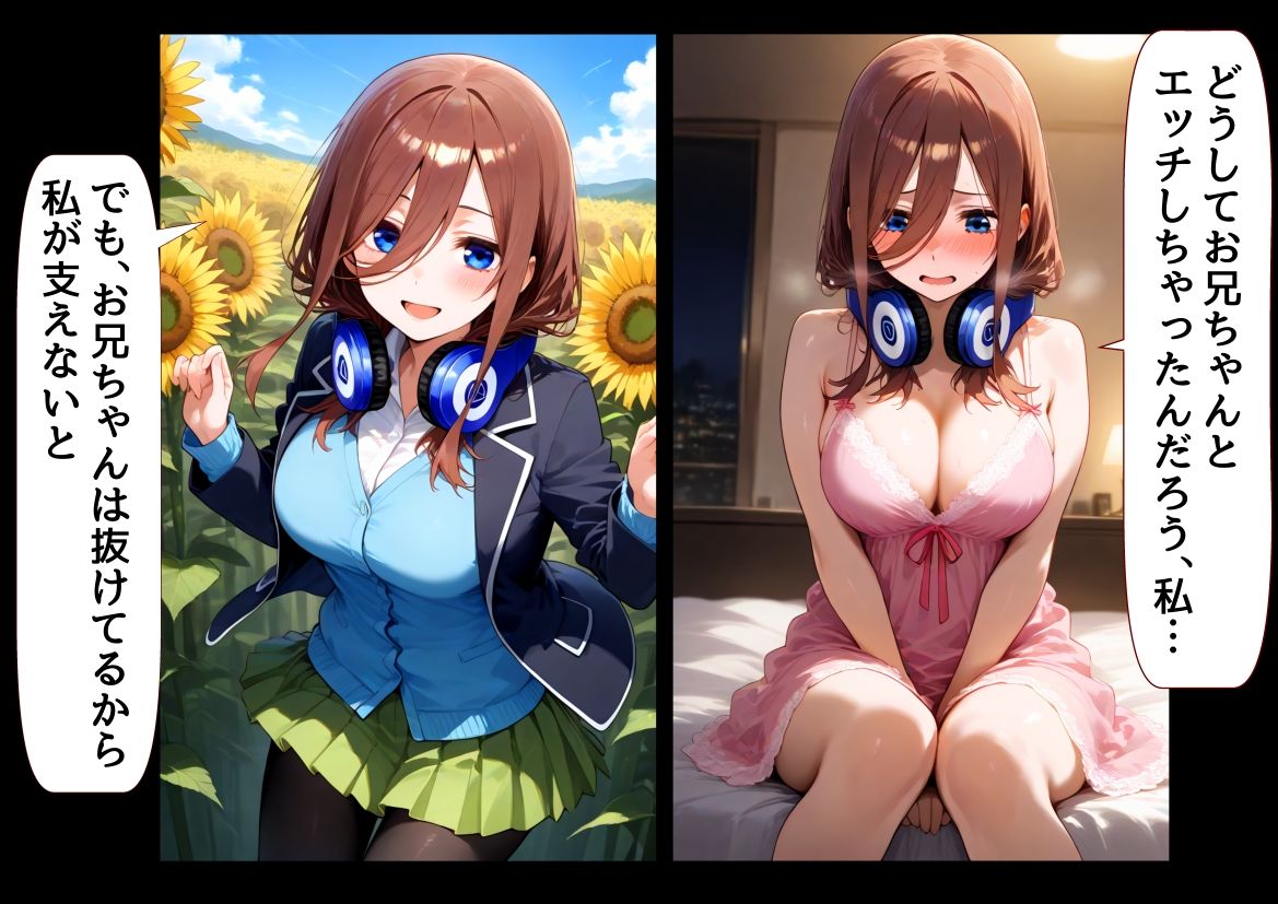 俺は大好きな中●三玖のお兄ちゃんになる《セリフ有りCG版》〜《お兄ちゃんに転生》〜 サンプル7ページ目