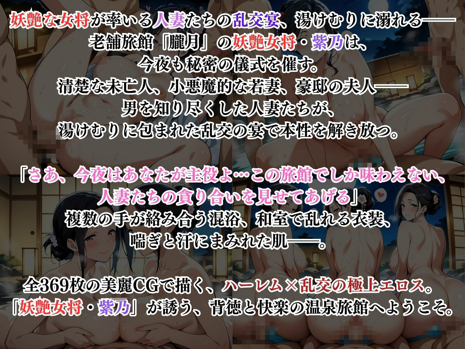 妖艶女将の誘惑 〜湯けむりハーレム乱交編〜 サンプル1ページ目