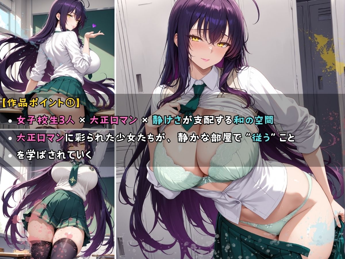 女子校生 大正ロマンファッションを着てエッチなことをする話 サンプル2ページ目