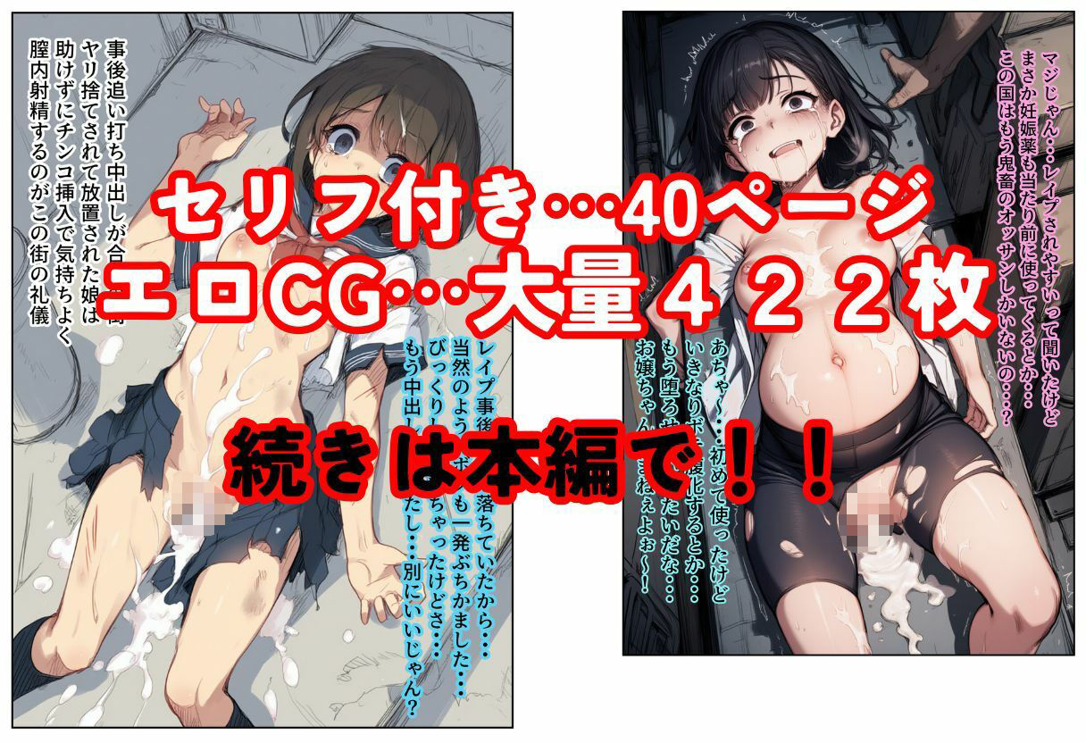 路地裏に事後の制服女子を捨てる！追加中出しは合法。孕ませ薬でボテ腹完成【セリフ付き＋エロCG集】 サンプル6ページ目