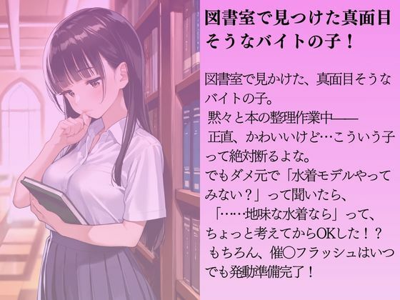 図書室のバイトスタッフを水着撮影と言って呼び出してみた サンプル1ページ目