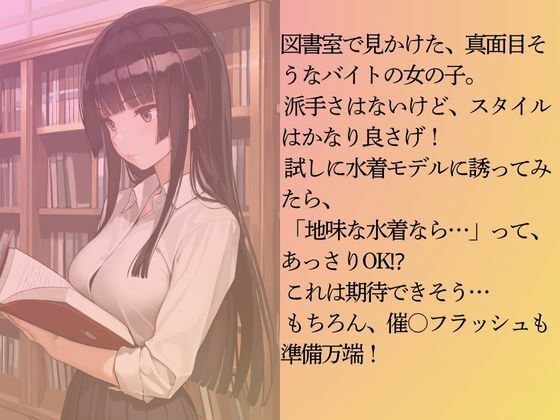 図書室のバイトスタッフを水着撮影と言って呼び出してみた サンプル3ページ目