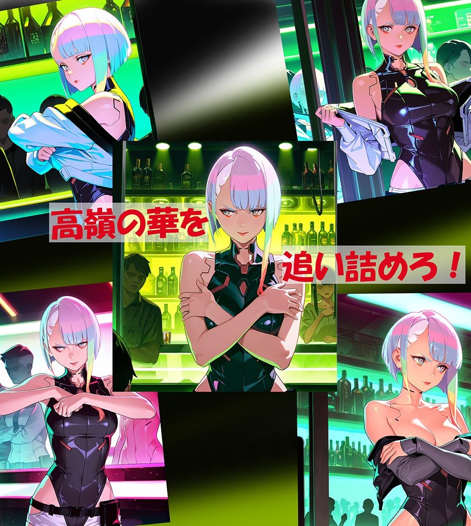 Cyberpunk Edgerunners 脱衣ポーカーCG集 サンプル6ページ目
