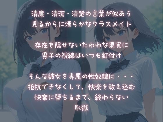 クラスの巨乳清楚JKを性奴●化計画 サンプル1ページ目