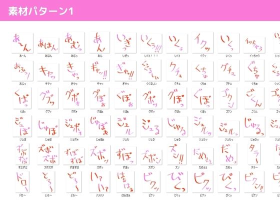 エロマンガ  イラスト擬音素材【総収録データ数357点】【商用利用可能】 サンプル1ページ目