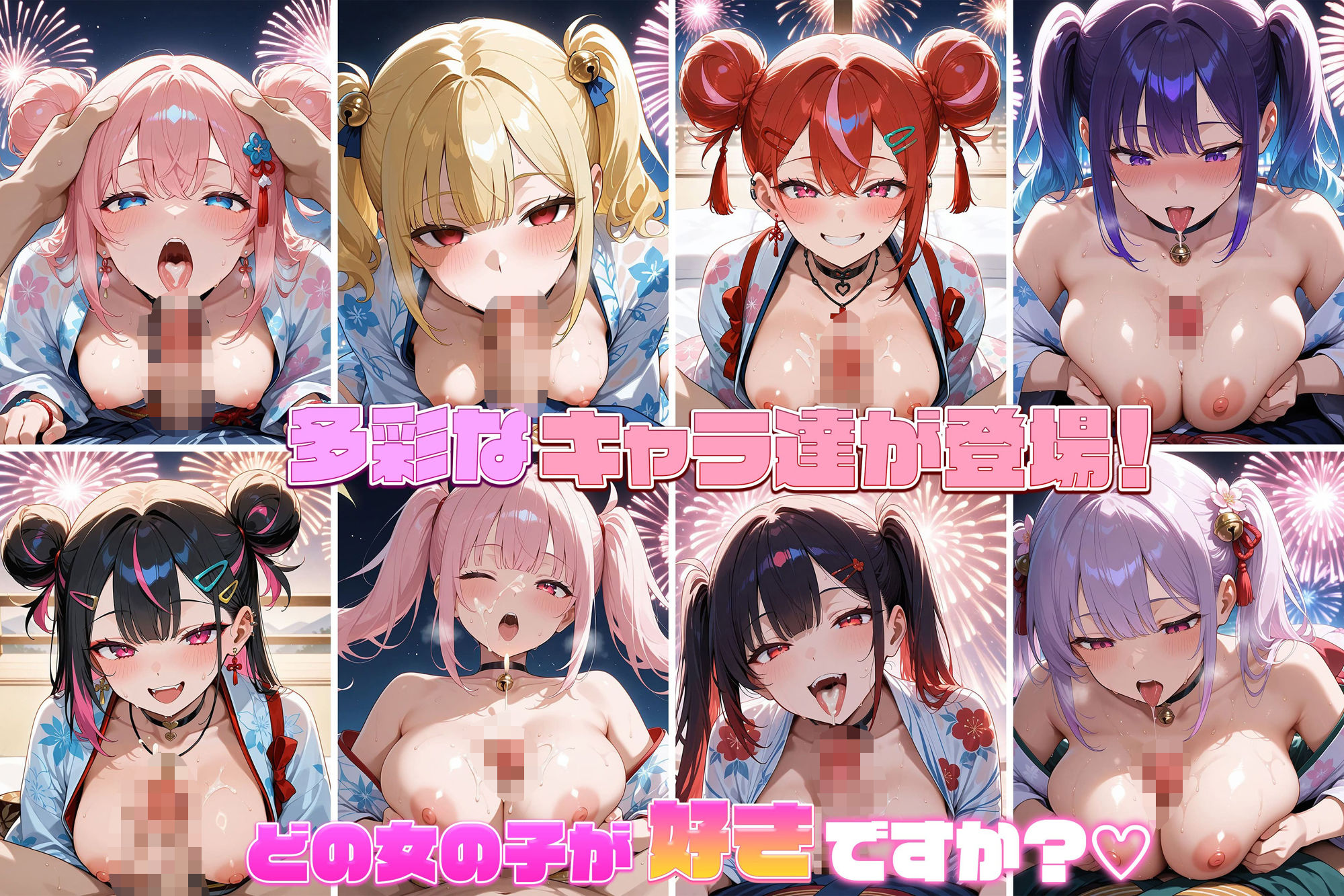 爆乳ギャルと中出し性生活！花火大会編  vol.1〜爆乳浴衣ギャルたちの性夜祭〜 ［CG500枚］［4Kイラスト］ サンプル3ページ目