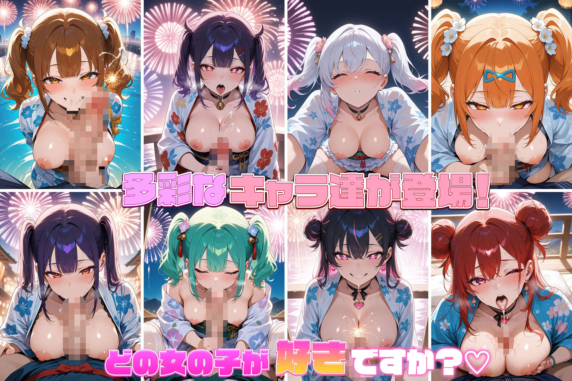 爆乳ギャルと中出し性生活！花火大会編  vol.2〜爆乳浴衣ギャルたちの性夜祭〜 ［CG500枚］［4Kイラスト］ サンプル3ページ目