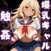 爆乳ギャルへの搾乳調教記録:先生の触手で母乳体質に改造されました。 サンプル9ページ目