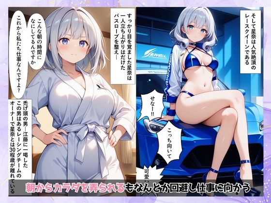 ハゲ親父に捧げたレースクイーンの身体 サンプル2ページ目