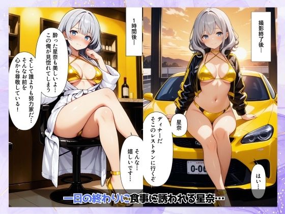 ハゲ親父に捧げたレースクイーンの身体 サンプル6ページ目