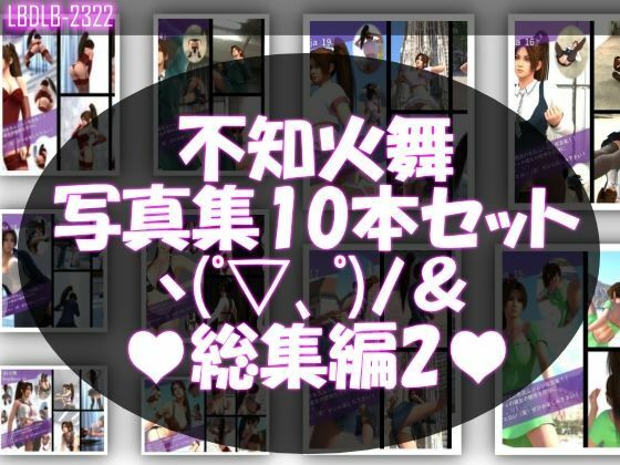 【TD1500】元祖セクシー女性格闘家『不知火舞（しらぬいまい）』の写真集SexyNinja-01から50までの50本セット！ サンプル2ページ目
