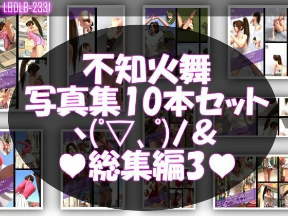 【TD1500】元祖セクシー女性格闘家『不知火舞（しらぬいまい）』の写真集SexyNinja-01から50までの50本セット！ サンプル3ページ目
