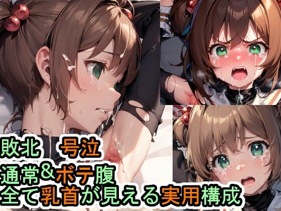 敗北・号泣 木之本桜（カードキャプターさくら）