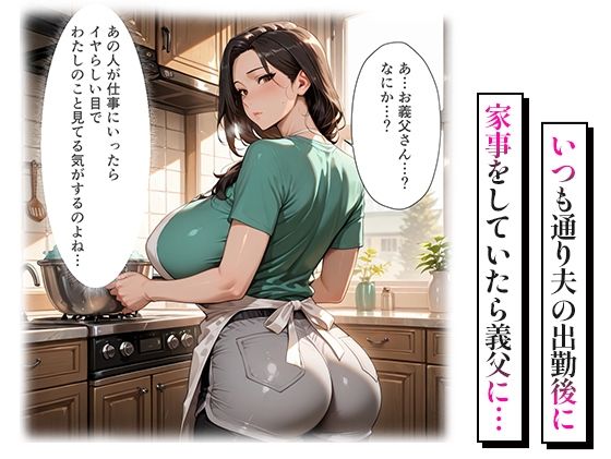 孕ませ快楽堕ち 〜義父の指でぐちょぐちょに堕ちていく人妻〜 サンプル3ページ目