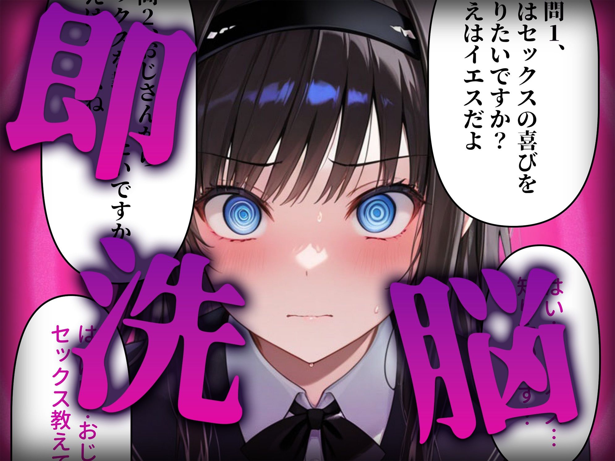 洗脳師 アマ〇ミ編（セリフあり） サンプル2ページ目