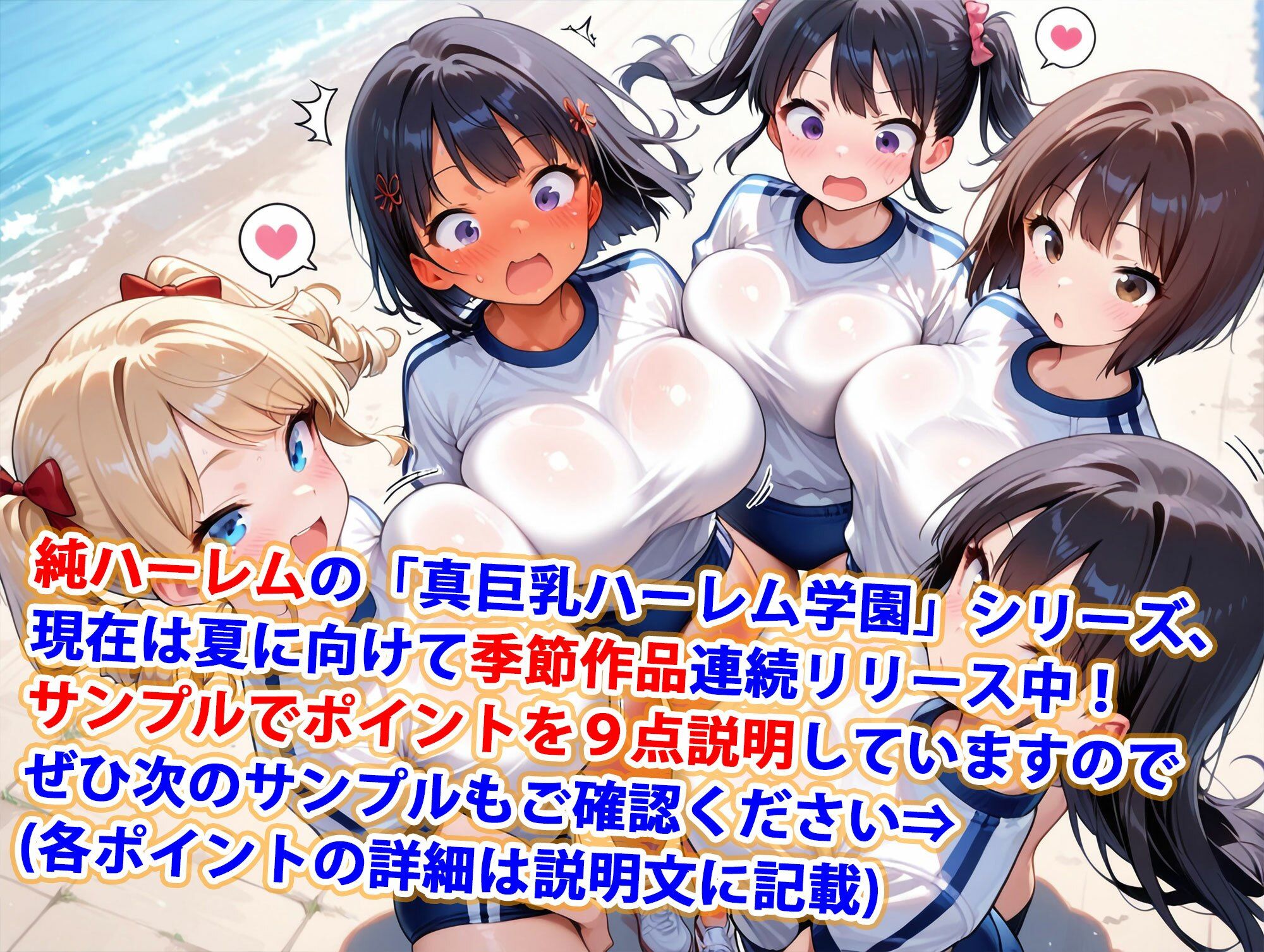 真巨乳ハーレム学園水辺の赤青ブルマ女子編 サンプル1ページ目