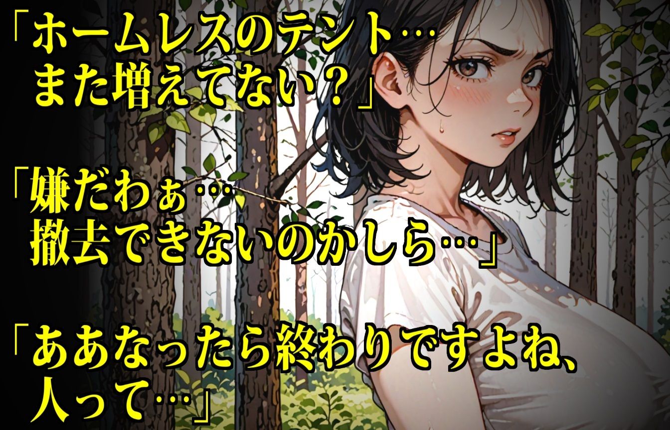 【監禁】ホームレスたちの性処理便女にされるセレブな主婦たち サンプル2ページ目