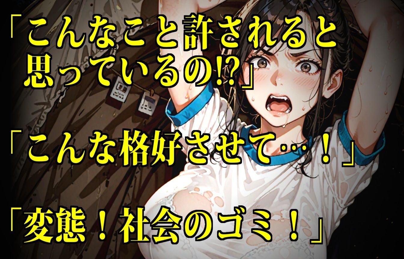 【監禁】ホームレスたちの性処理便女にされるセレブな主婦たち サンプル6ページ目