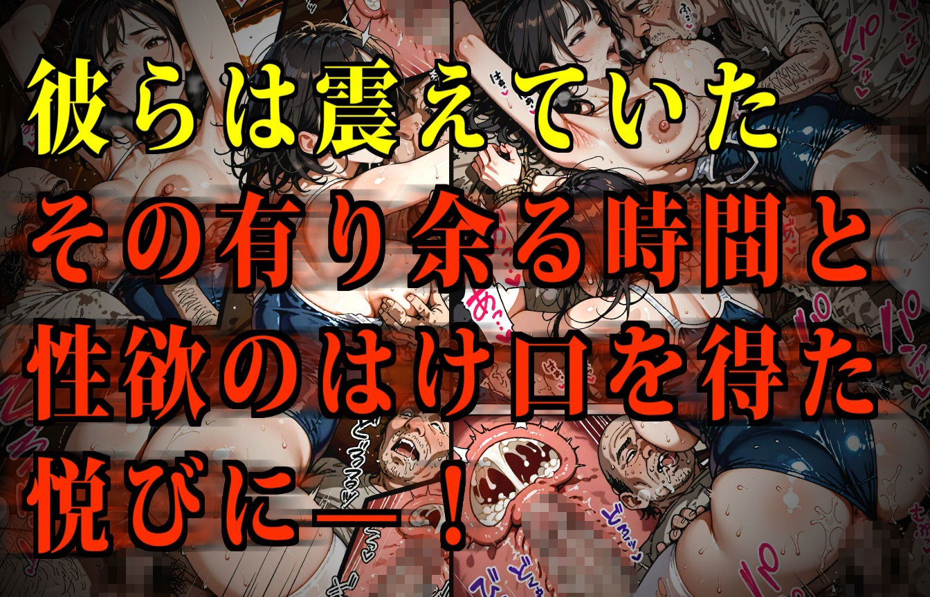 【監禁】ホームレスたちの性処理便女にされるセレブな主婦たち サンプル9ページ目