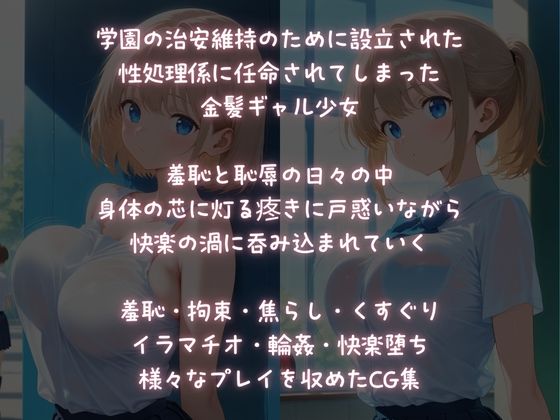 淫獄学園性処理係【金髪少女の終わらない調教】 サンプル1ページ目
