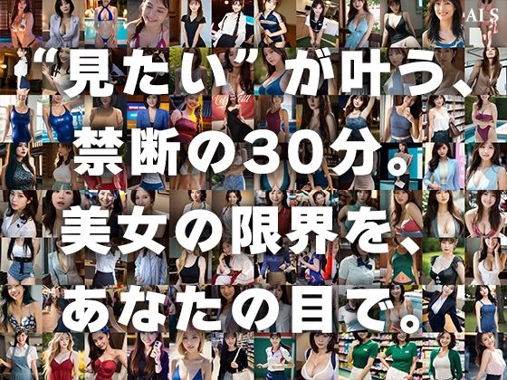 【約30分】『強●●衣2』逃げられない、脱がされるだけ -AIで描く究極の美女達- サンプル9ページ目