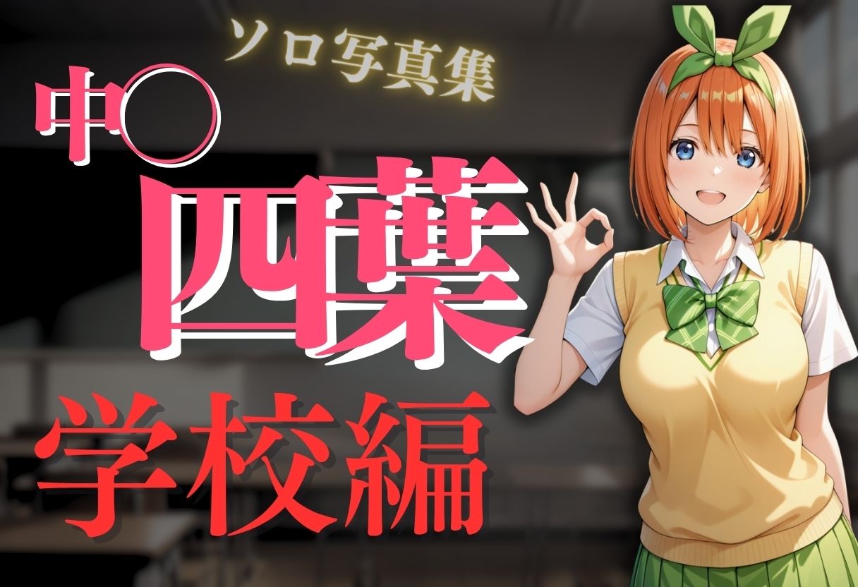透視メガネ〜学校編〜四葉 サンプル2ページ目