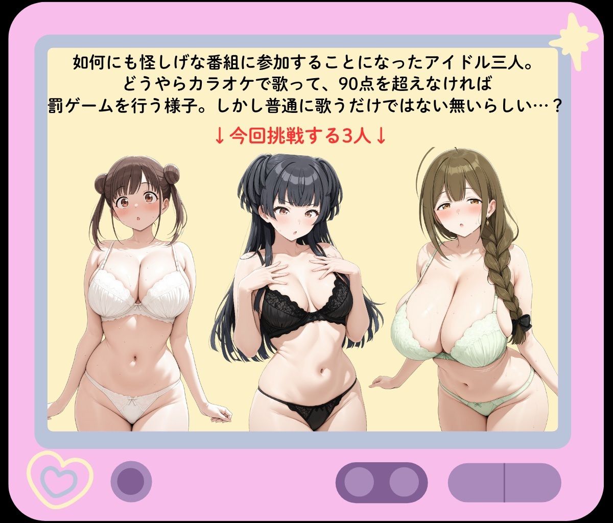 ○○しながら歌いきれ！〜90点を超えられなかったら罰ゲーム〜 サンプル1ページ目
