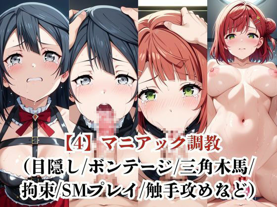 優木せ●奈＆上●歩夢が捕らえられ羞恥調教され肉奴●化する話 サンプル5ページ目